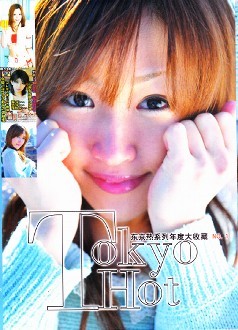 Tokyo Hot No.1「邦画 DVD エロス」