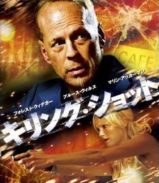 [DVD] キリング・ショット「洋画 DVD アクション」