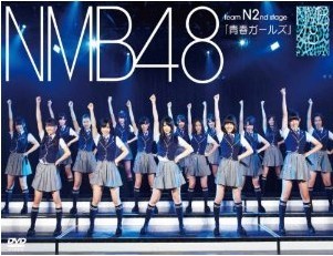[DVD] NMB48 Team N 2nd Stage「青春ガールズ「邦画 DVD 音楽」