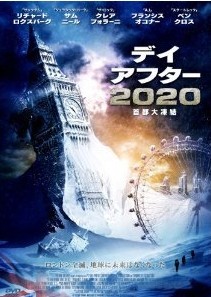 [DVD] デイアフター2020-首都大凍結「洋画 DVD ドラマ」