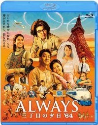 [3D&2D Blu-ray] ALWAYS 三丁目の夕日'64