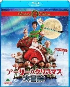 [3D&2D Blu-ray] アーサー・クリスマスの大冒険