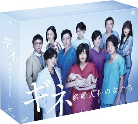 ギネ 産婦人科の女たち　DVD-BOX