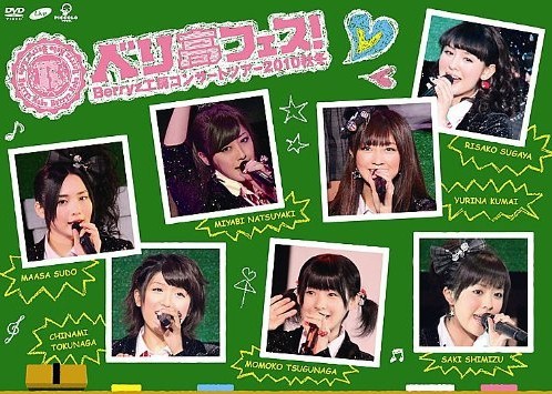 Berryz工房 コンサートツアー 2010 秋冬~ベリ高フェス!~