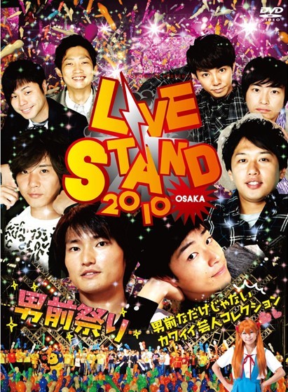 YOSHIMOTO presents LIVE STAND 2010 OSAKA 男前祭り ~男前なだけじゃないカワイイ芸人コレクション~