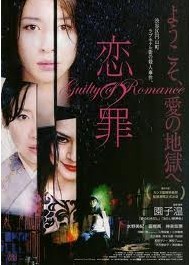 [DVD] 恋の罪