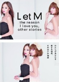 [DVD] L et M わたしがあなたを愛する理由、そのほかの物語
