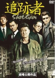 [DVD] 追跡者~SHOT GUN~