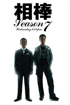 [DVD] 相棒 season 7