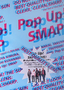 Pop Up! SMAP LIVE! 思ったより飛んじゃいました! ツアー