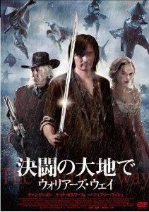 [DVD] 決闘の大地で ウォリアーズ・ウェイ