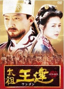 [DVD] 太祖王建ワンゴン DVD-BOX 第1章ー8章