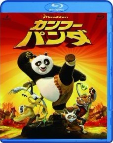 Blu-ray カンフー・パンダ