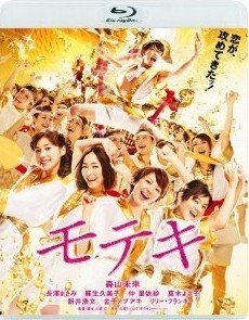 [Blu-ray] モテキ