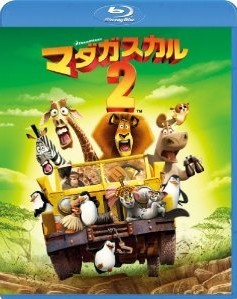 [Blu-ray] マダガスカル 2