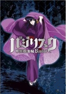 [Blu-ray] バジリスク ~甲賀忍法帖~ vol.2