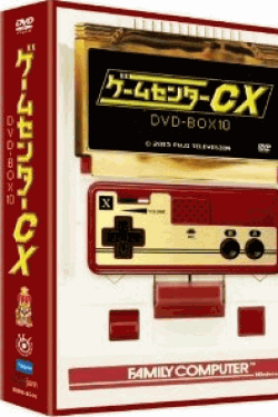 [DVD] ゲームセンターCX DVD-BOX 10