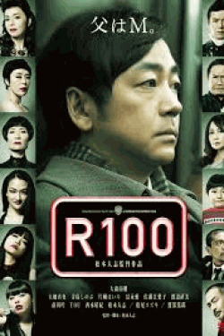 [DVD] R100