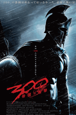 [3D&2D Blu-ray] 300 〈スリーハンドレッド〉 ~帝国の進撃~