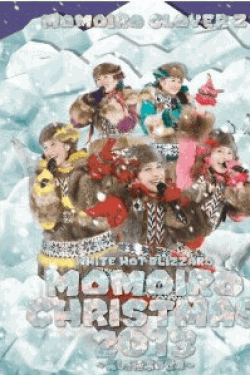 [DVD] ももいろクリスマス2013 ~美しき極寒の世界~