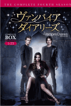 [DVD] ヴァンパイア・ダイアリーズ シーズン 4 DVD-BOX