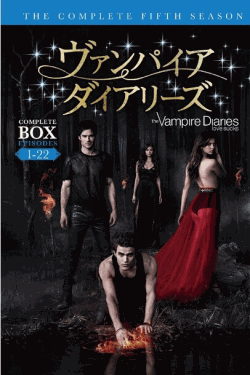 [DVD] ヴァンパイア・ダイアリーズ DVD-BOX シーズン 5