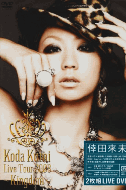 [DVD] KODA KUMI LIVE TOUR 2008~Kingdom~ 