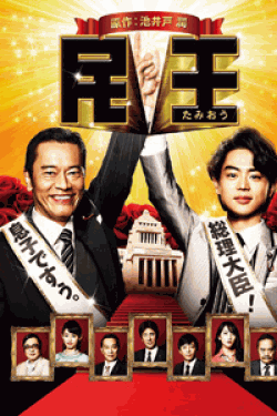 [DVD] 民王【完全版】(初回生産限定版)