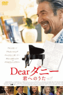 [DVD] Dearダニー 君へのうた(初回生産限定版)