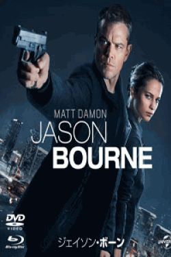 [DVD] ジェイソン・ボーン