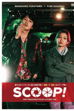 [DVD] SCOOP! 