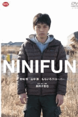 [DVD] NINIFUNI