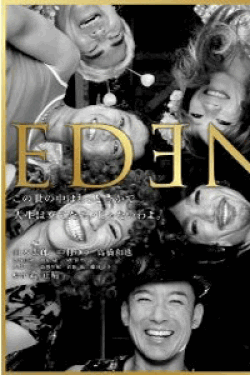 [DVD] EDEN