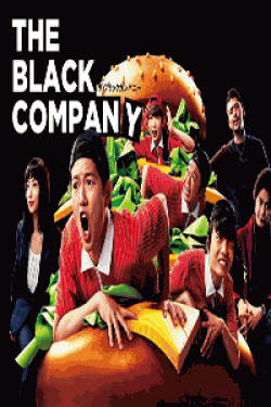 [DVD] ザ・ブラックカンパニー【完全版】(初回生産限定版)