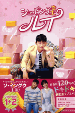 [DVD] ショッピング王ルイ DVD-BOX1+2【完全版】(初回生産限定版)