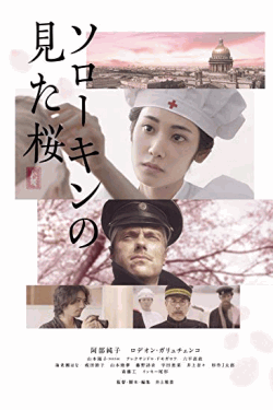 [DVD] ソローキンの見た桜 通常版
