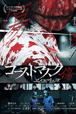 [DVD] ゴーストマスク　～傷～