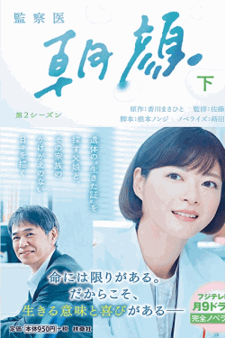 [Blu-ray]  監察医 朝顔 第2シーズン