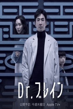 [Blu-ray]  韓国ドラマ Dr.ブレイン