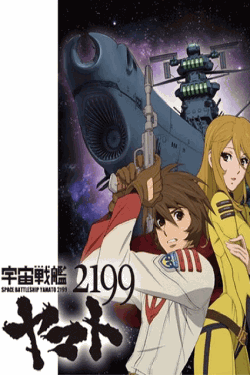 [DVD]  宇宙戦艦ヤマト2199（TV版）第1話- 第26話