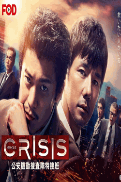 [DVD] CRISIS 公安機動捜査隊特捜班 第1話- 第10話