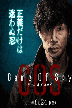 [DVD] Game Of Spy ゲーム・オブ・スパイ