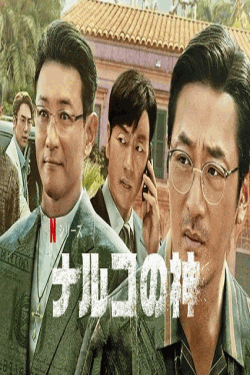 [DVD] 韓国ドラマ ナルコの神