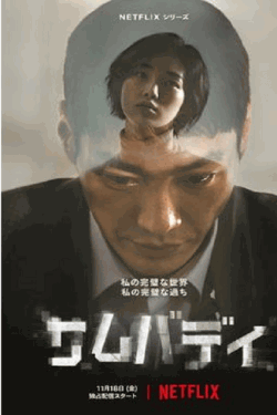 [DVD] 韓国ドラマ サムバディ