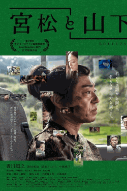 [DVD] 宮松と山下