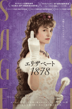 [DVD] エリザベート 1878
