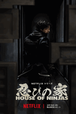 [DVD] 忍びの家 House of Ninjas