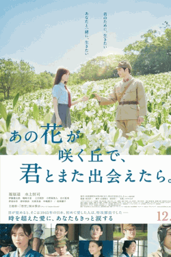 [DVD] あの花が咲く丘で、君とまた出会えたら。