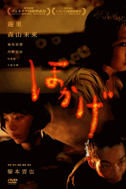 [DVD] ほかげ