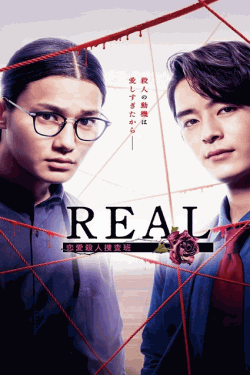 [DVD] REAL 恋愛殺人捜査班